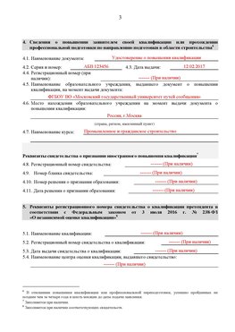 Образец заполнения заявления в НРС строителей. Страница 3 Соликамск Специалисты для СРО НРС - внесение и предоставление готовых
